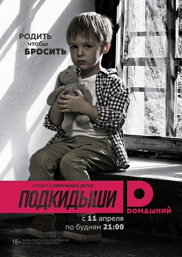 Подкидыши сериал 2016 смотреть онлайн бесплатно в хорошем качестве HD
